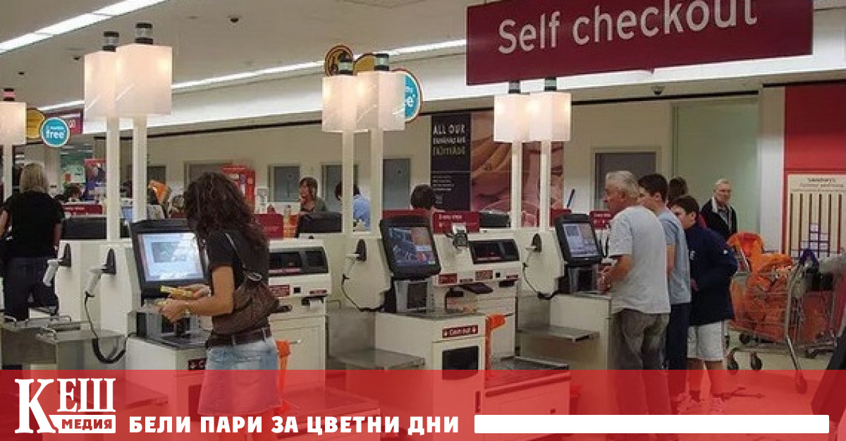 Касите за самообслужване обещаваха да облекчат живота на купувачите и