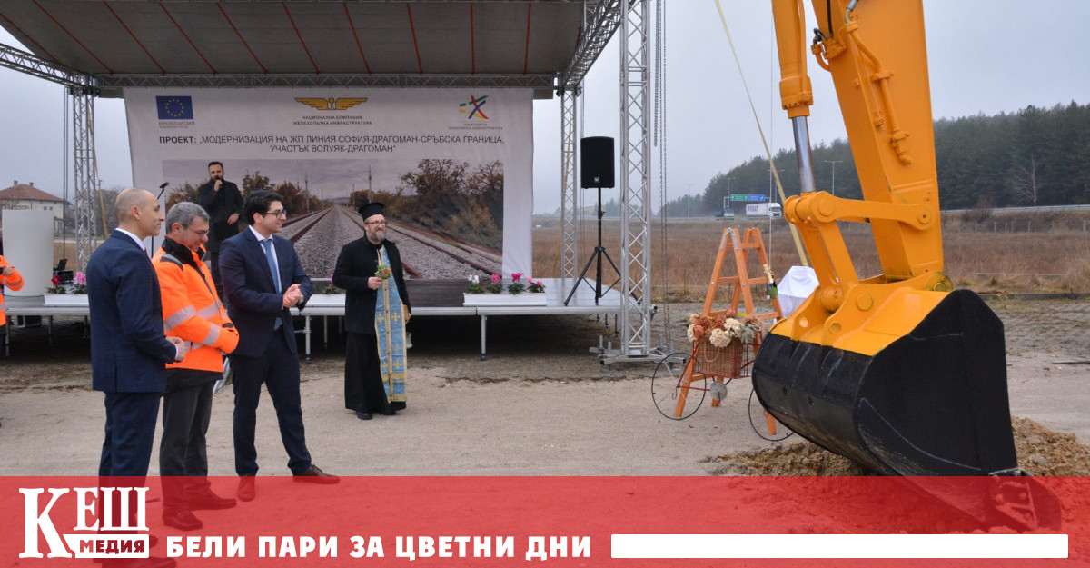 Стартираме участък който е част от жп магистралата до Сърбия