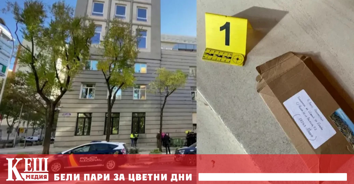 Колети с бомби през есента и началото на зимата получиха