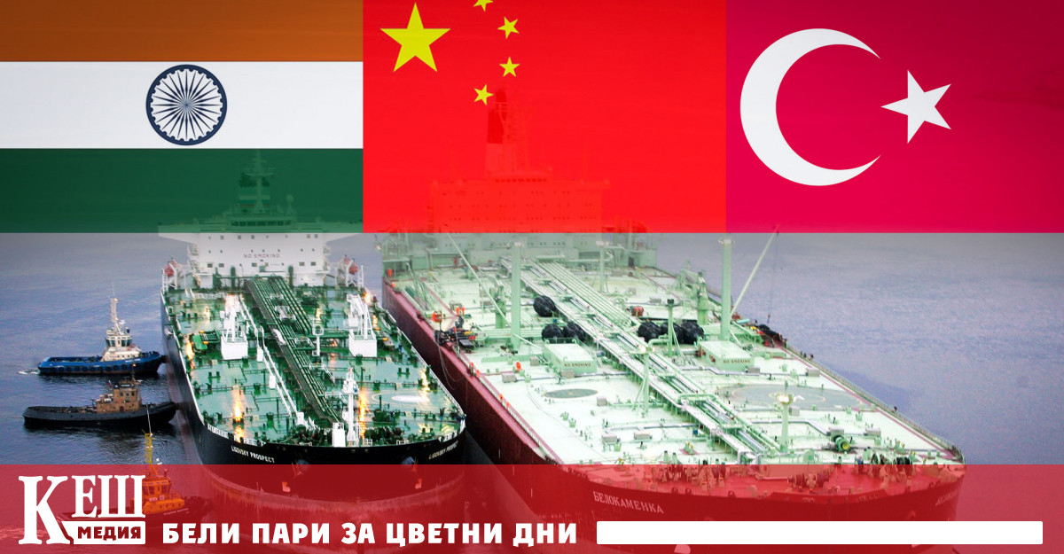 След европейското ембарго и ценовия таван на руския петрол десетките