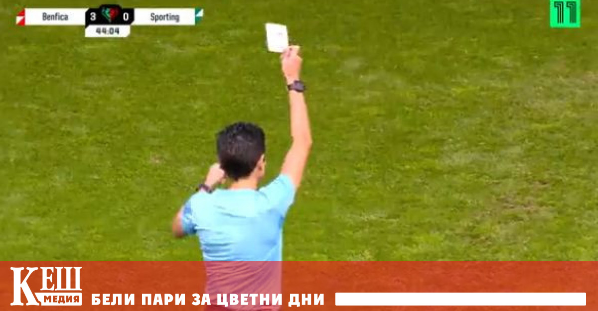 За първи път бе показан бял картон от официален рефер