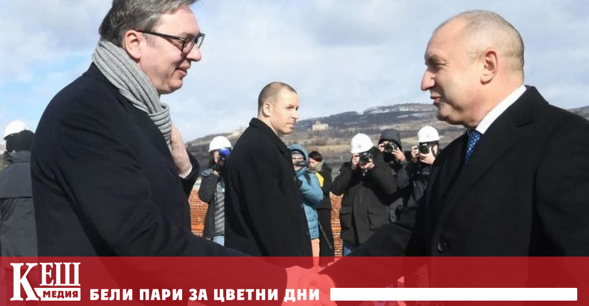 Важен ден за Сърбия и България и за целия регион