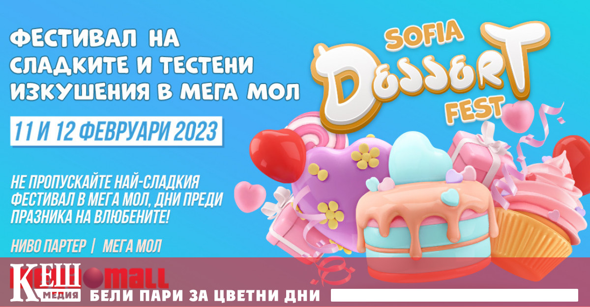 Любителите на десертите ще могат да се насладят на торти