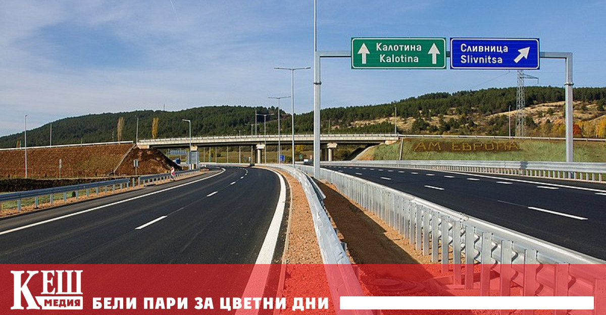 До около 2 месеца участъкът между граничния контролно пропускателен пункт Калотина