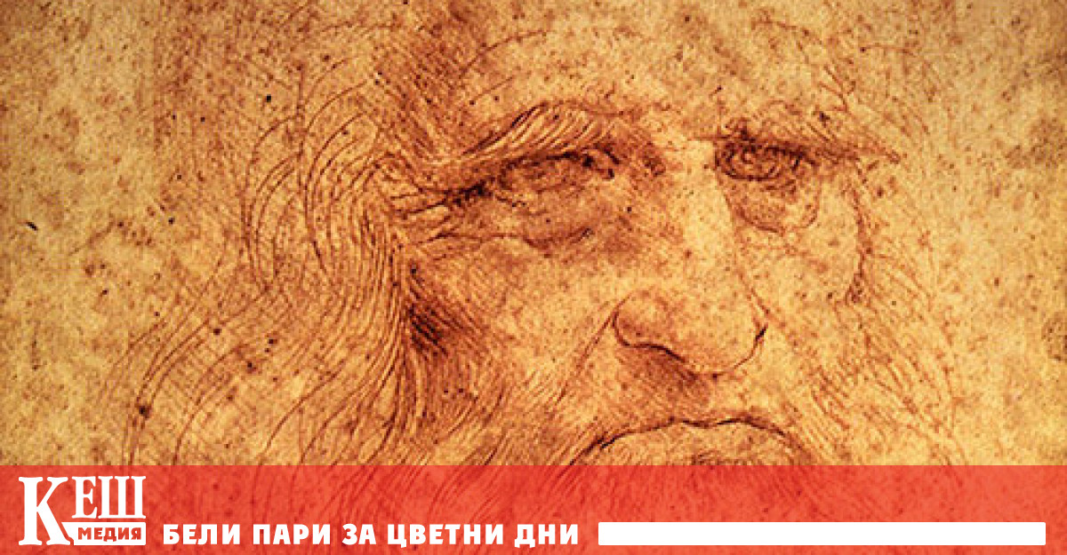 Група учени от Калифорнийския технологичен институт откриха че Леонардо Да