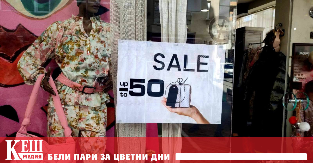 Намаленията са на определени групи стоки като обувки пижами и