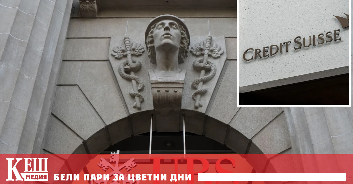 В края на миналата седмица Credit Suisse получи от Швейцарската