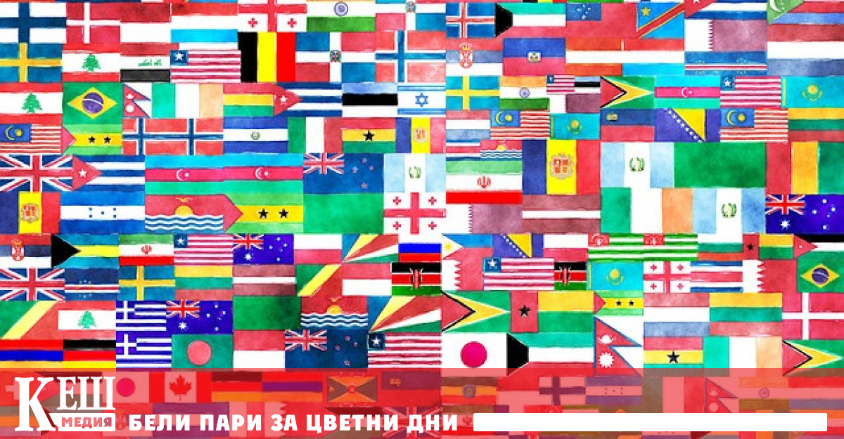 Европа и САЩ са в нещо като балон твърдо вярвайки