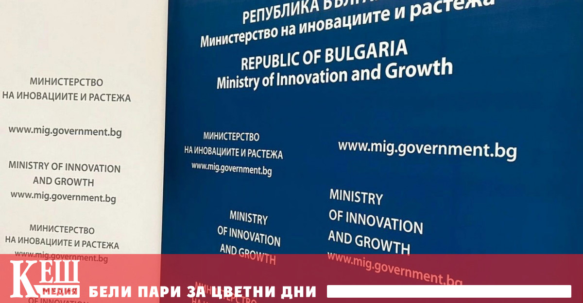 Министерството на иновациите и растежа (МИР) сключи първите 780 договора