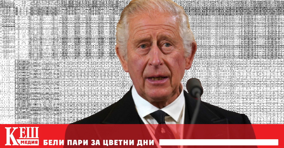 Настоящото състояние на британския крал Чарлз III е 600 милиона