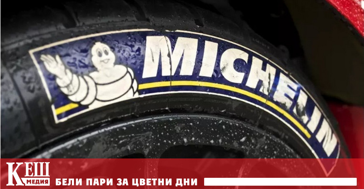 Световният производител на гуми компанията Michelin пусна и вече проведе