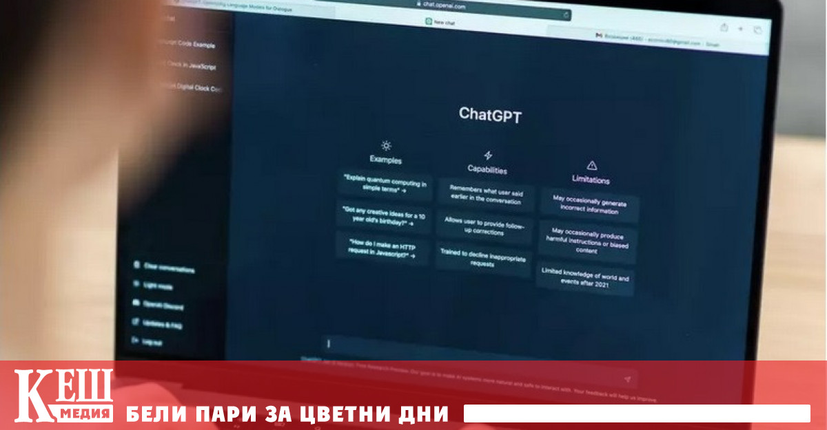 Чат ботът Chatbot с изкуствен интелект ИИ на компанията OpenAI