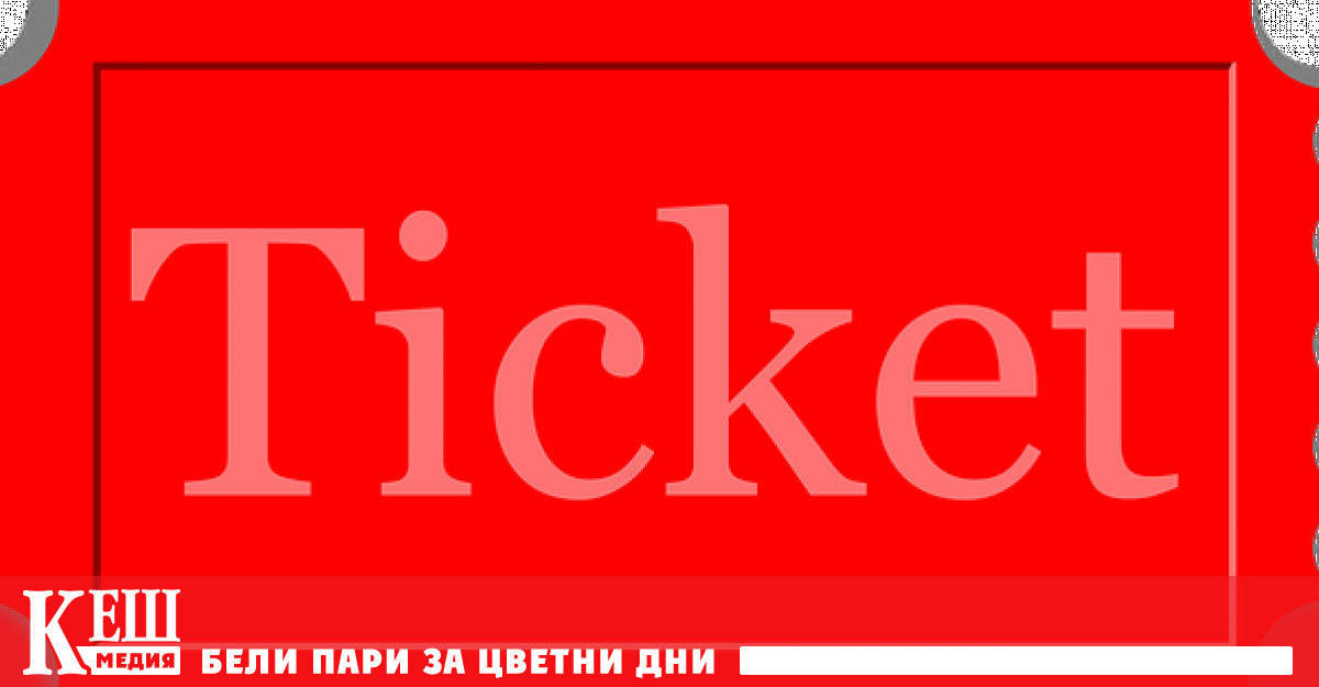 Отбелязва се че единен билет за пътуване за пътувания из