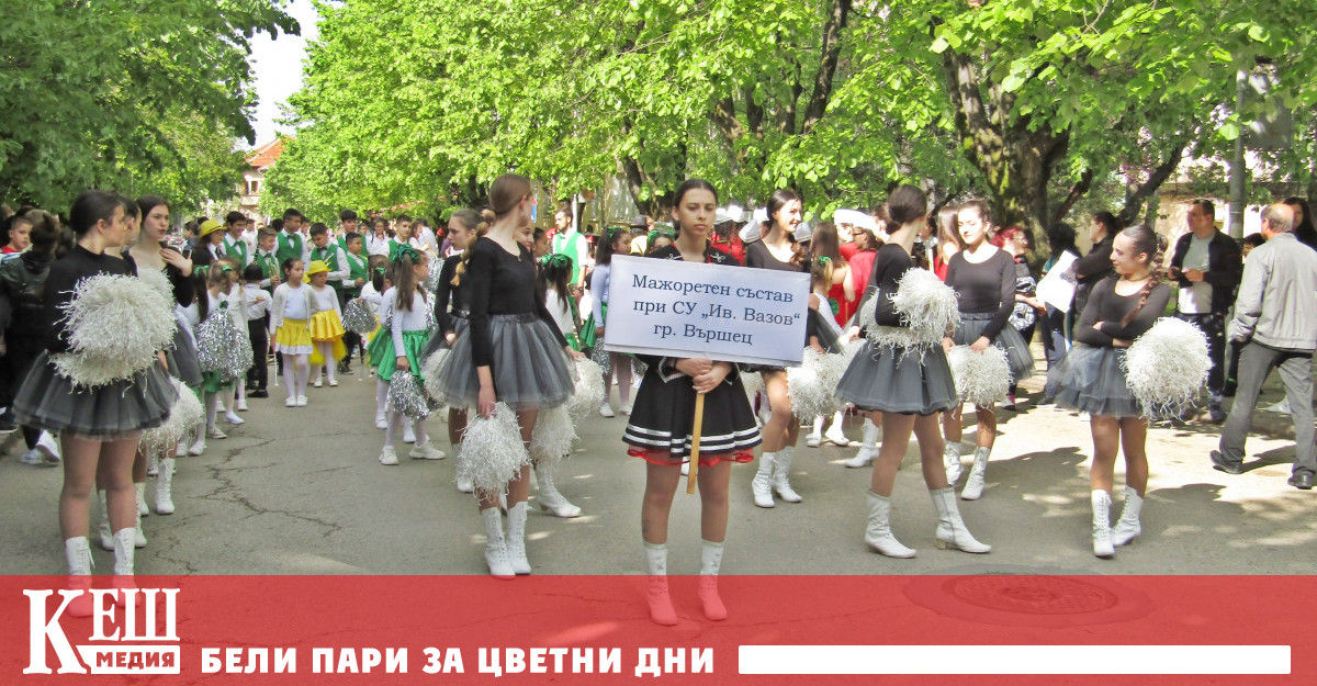 На 5 и 6 май Вършец бе домакин на Националния