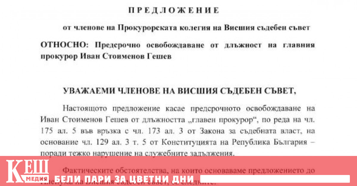 С него се предлага Пленумът на Висшия съдебен съвет да
