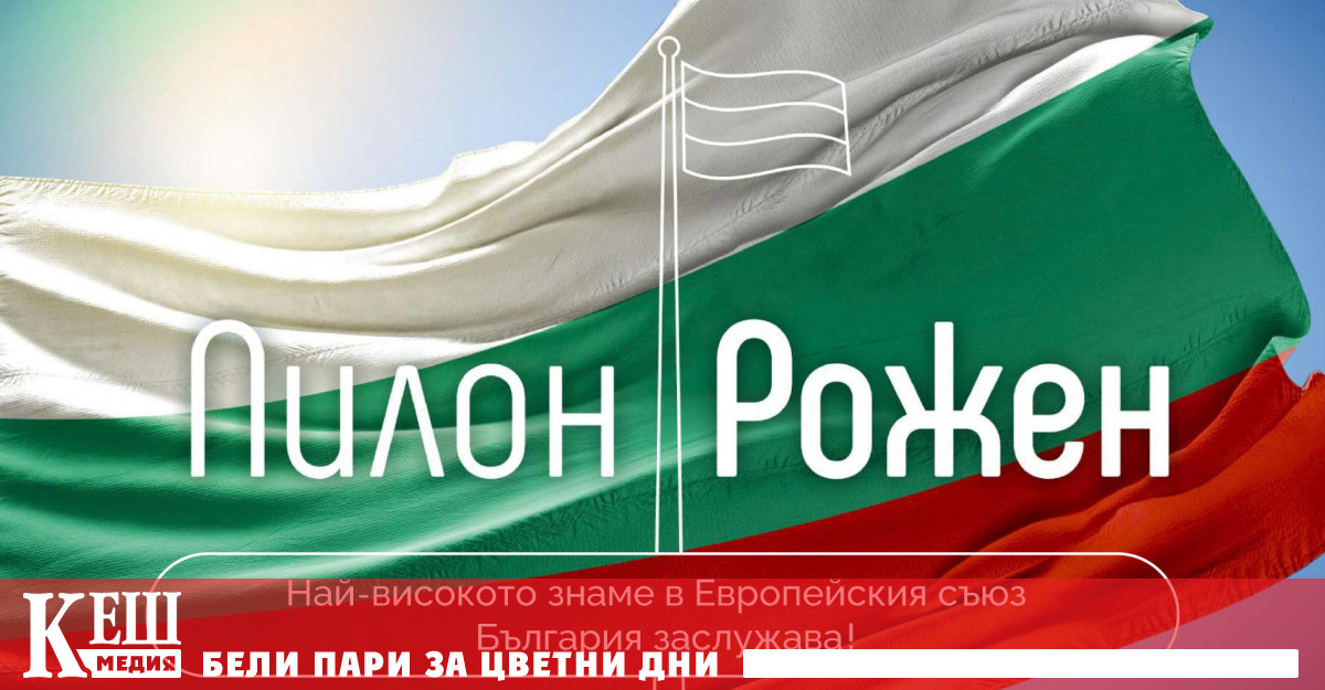 На 13 юли по време на официална церемония на Роженските