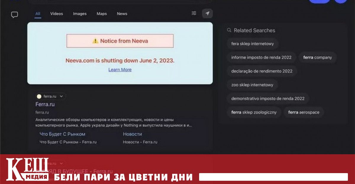 Многообещаващата Neeva не издържа на конкуренцията