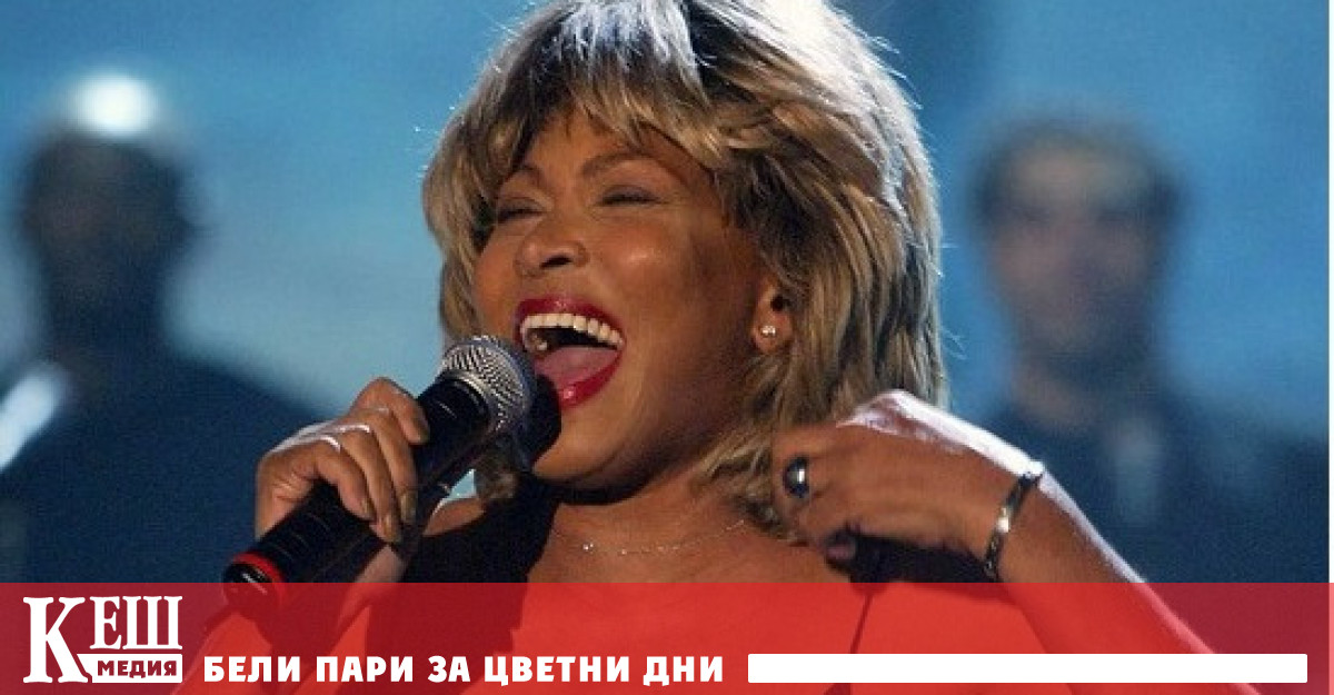 Американската певица Тина Търнър наричана кралицата на рока почина на