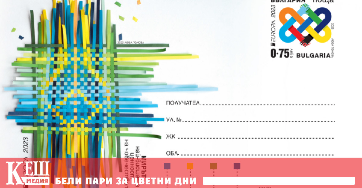Българското маркоиздаване се присъединява към инициативата европейските пощенски оператори да