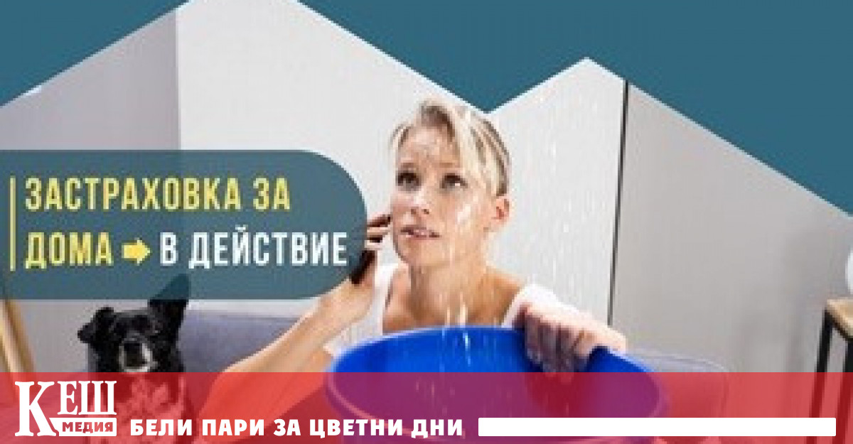 Животът ни показва че неприятни събития с дома се случват