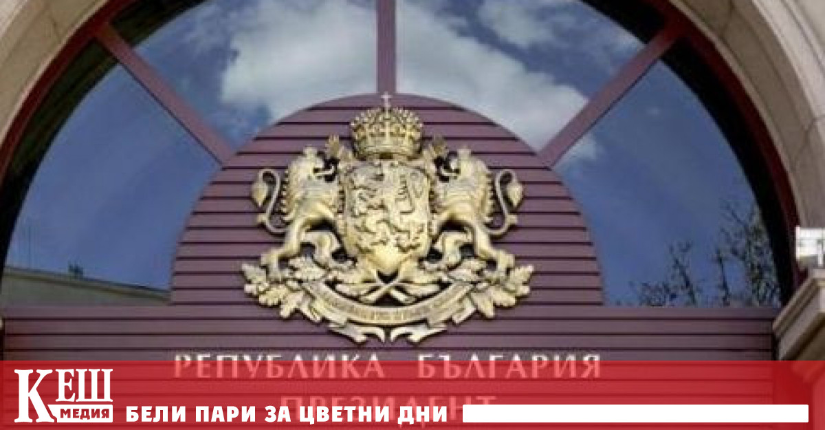 Със свой указ на основание чл 129 ал 3 т 5 от