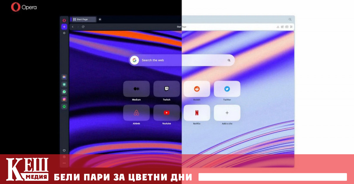 През април Opera пусна визуализация за разработчици на Opera One