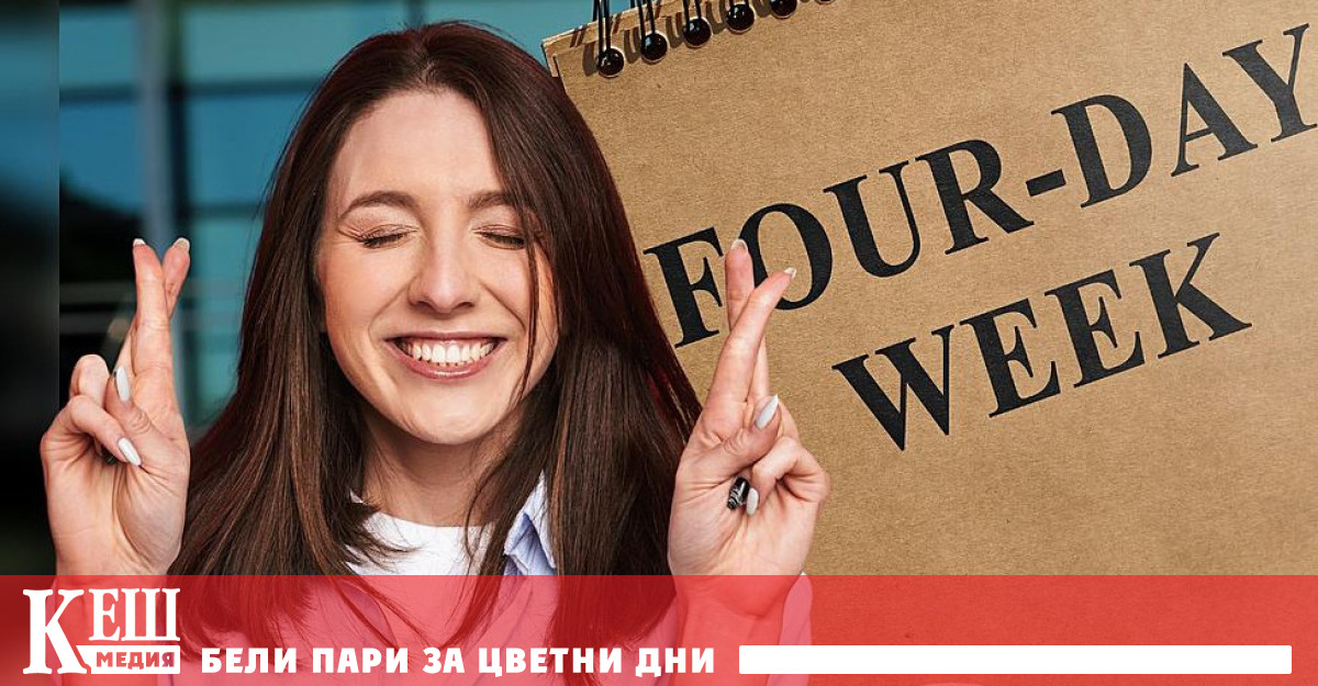 Белгия първа в Европа въведе закон за четиридневна работна седмица