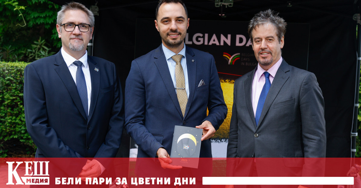 Кралство Белгия е един от традиционните ни и важни търговски