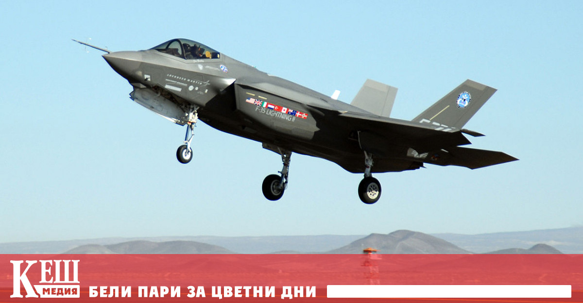 Държавният департамент одобри възможна продажба на военни самолети F 35 боеприпаси