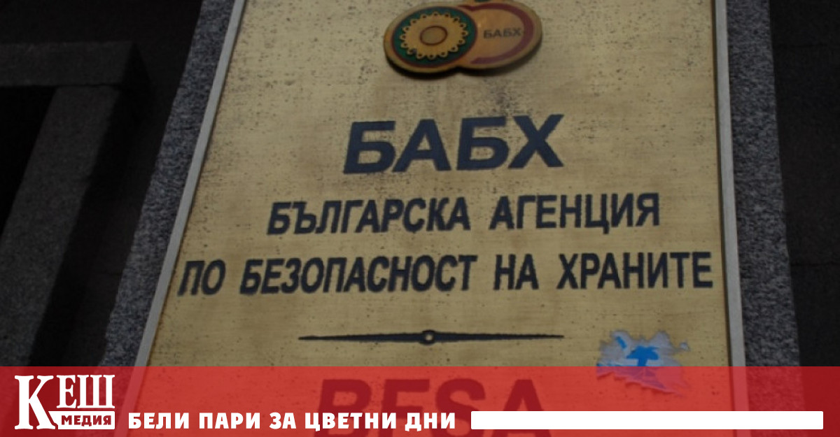 Във връзка с установеното в лабораторния анализ Центъра за оценка