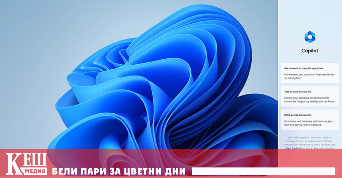 Появи се Windows 11 с вграден изкуствен интелект - Изкуствен интелект ...