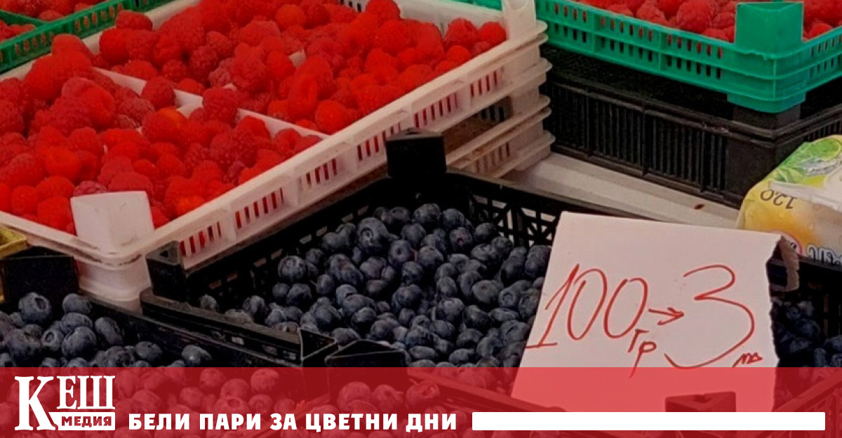 Малината колко е един килограм 3 лева сто грама Разговорът