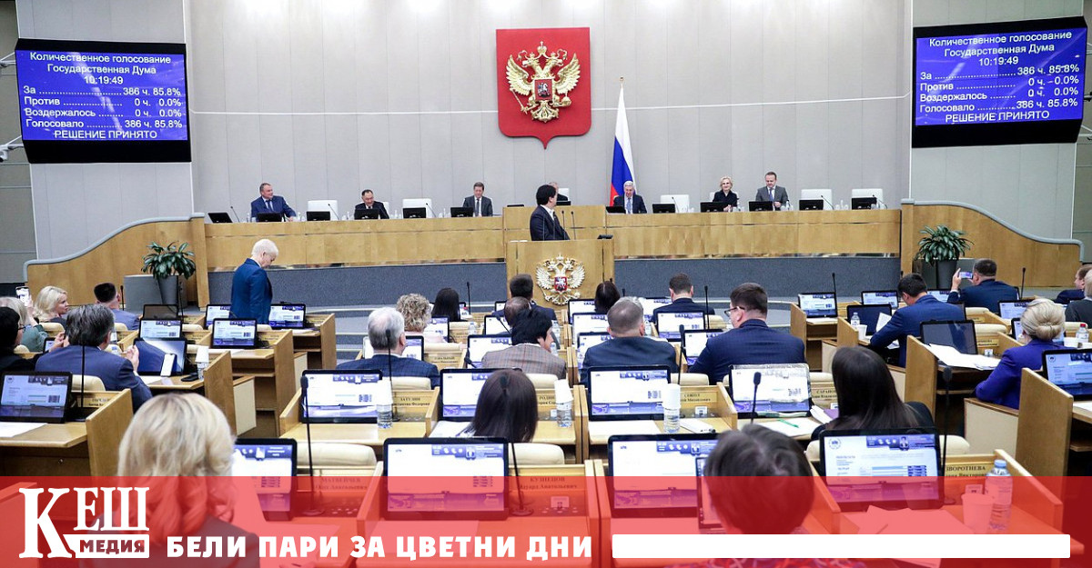 Депутатите от Държавната Дума приеха на трето четене изменения в