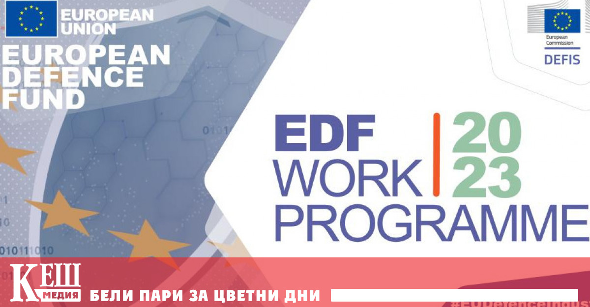 ЕС предвижда за целта нов финансов поток на стойност €