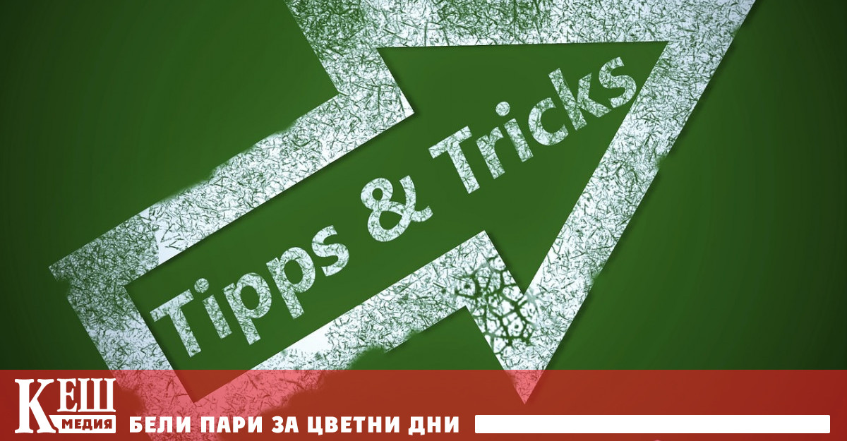 Ако чувствате че от вас искат да дадете бакшиш практически