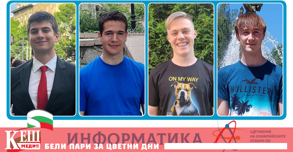 Това лято бяха избрани най добрите български ученици по информатика които