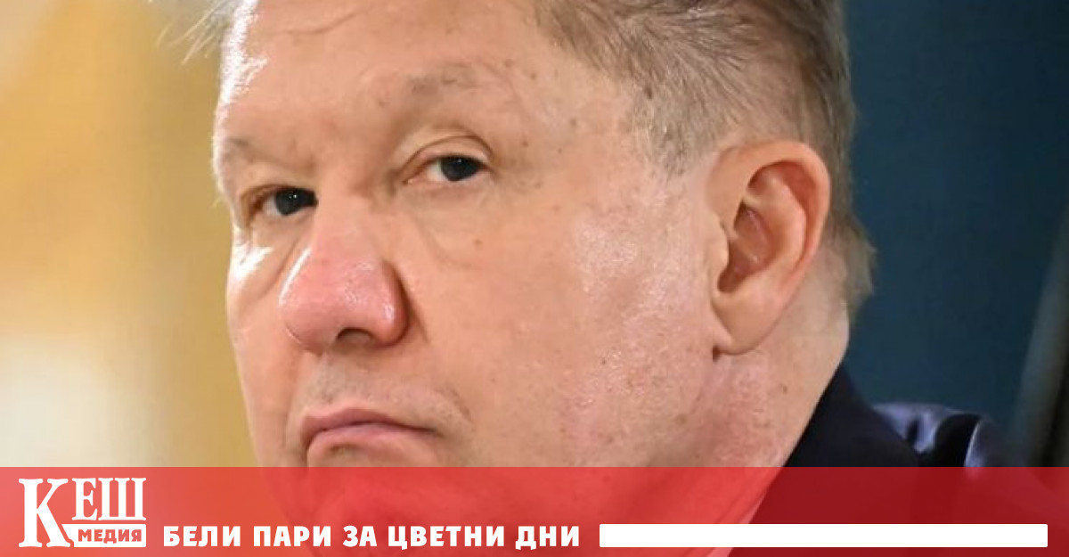 Ръководителят на Газпром Алексей Милер каза че доставките на компанията