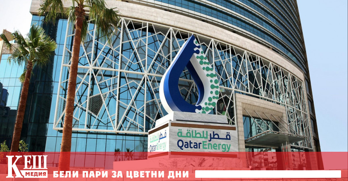 QatarEnergy се споразумя с Shell 27 години да доставя втечнен