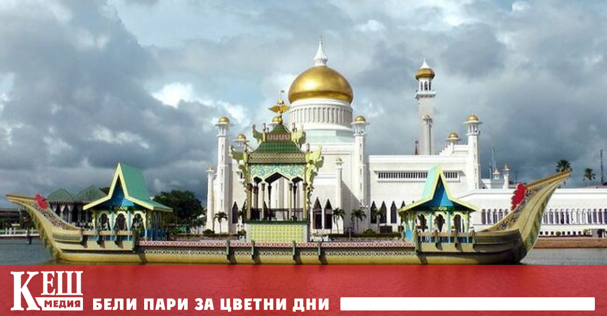 Официалното име на страната е Държава Бруней Дарусалам Negara Brunei