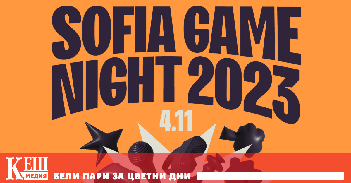 Sofia Game Night се завръща на 4-ти ноември с по-голяма