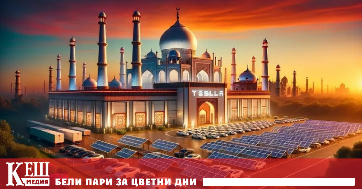 Известният производител на електрически автомобилиTeslа се готви да разшири глобалното