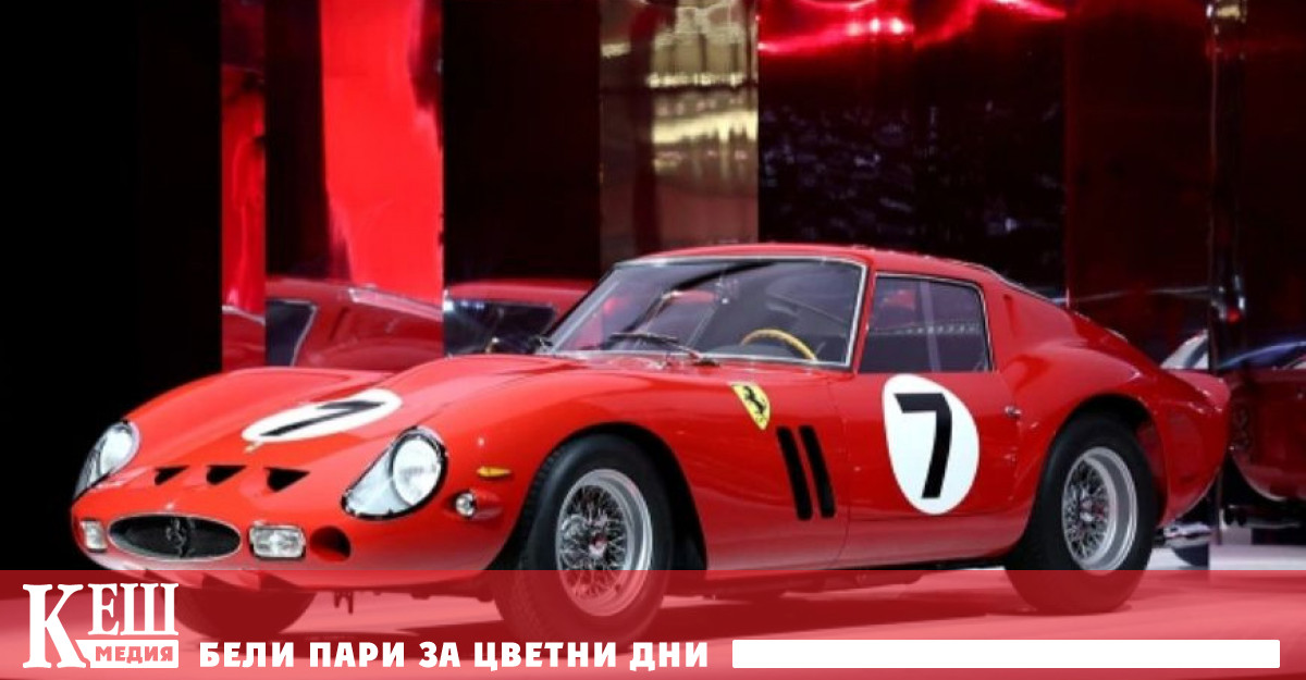 Колата е продадена за по малко от 20 минути съобщава Bloomberg