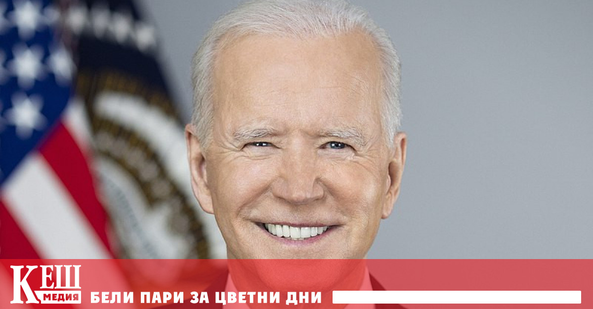 Рейтингът на одобрение на президента на САЩ Джо Байдън се