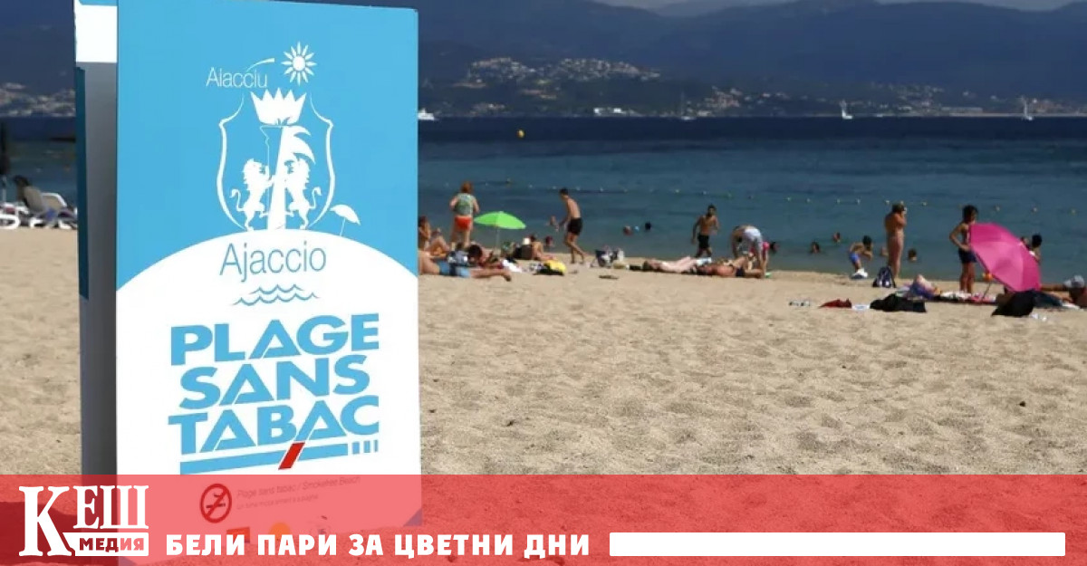 Досега плажовете без тютюн бяха местна инициатива Друга нова мярка