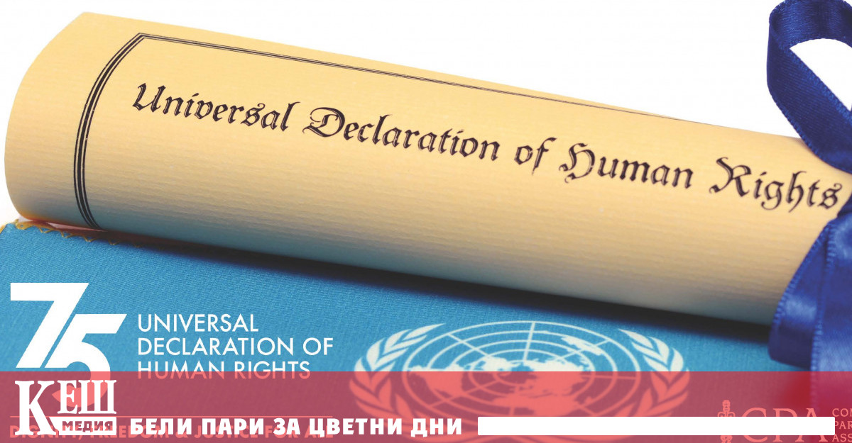 Снимка: ООН отбеляза 75 години декларация за правата на човека – но има ли какво да празнуваме?