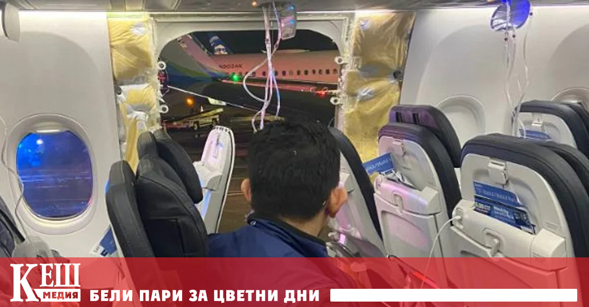 Самолетът собственост на Alaska Airlines се е приземил безопасно съобщиха