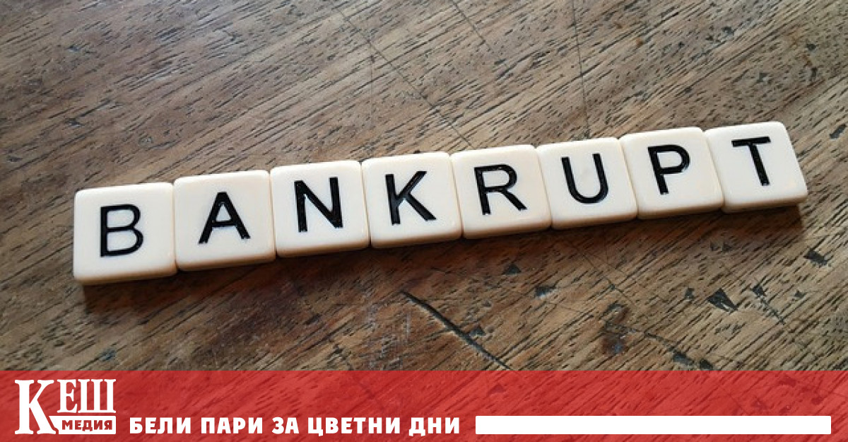 Миналата година имаше няколко големи и неочаквани фалити като през