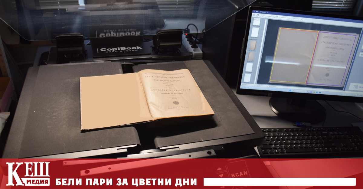 Започна обновяване на дигиталната библиотека на Националния статистически институт НСИ