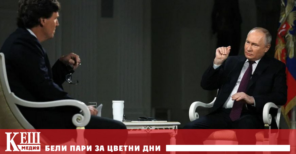 Снимка: Получи ли се беседата на Тъкър Карлсън с Владимир Путин?