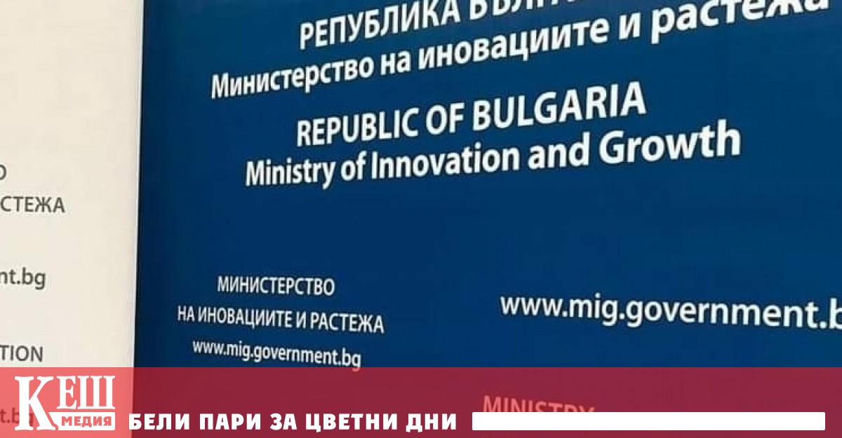 713 български компании кандидатстваха за безвъзмездна финансова помощ за внедряване